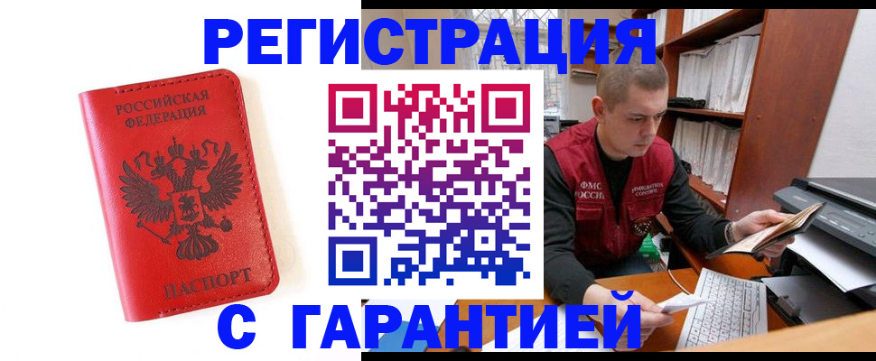 временная прописка в Куйбышеве