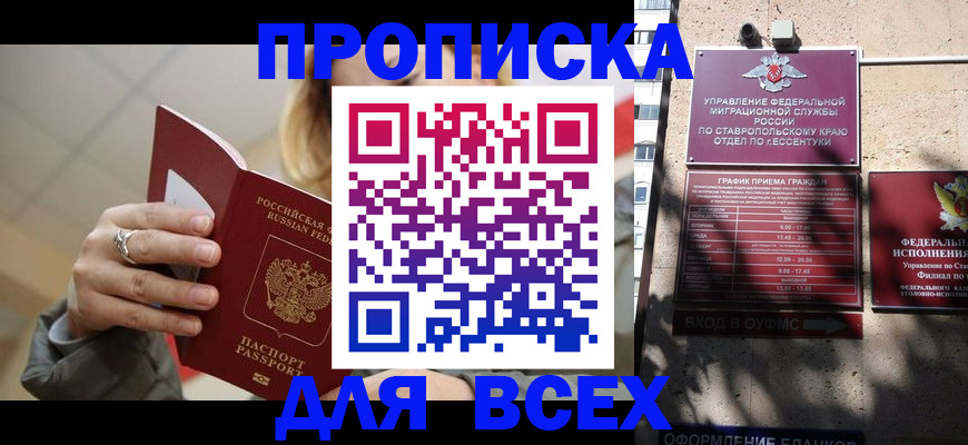 прописка регистрация в Куйбышеве