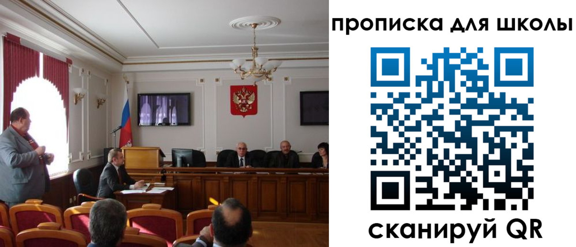 прописка для школы в Куйбышеве