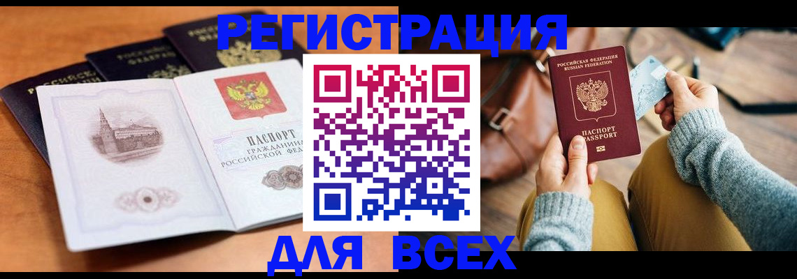 прописка 2025 в Куйбышеве