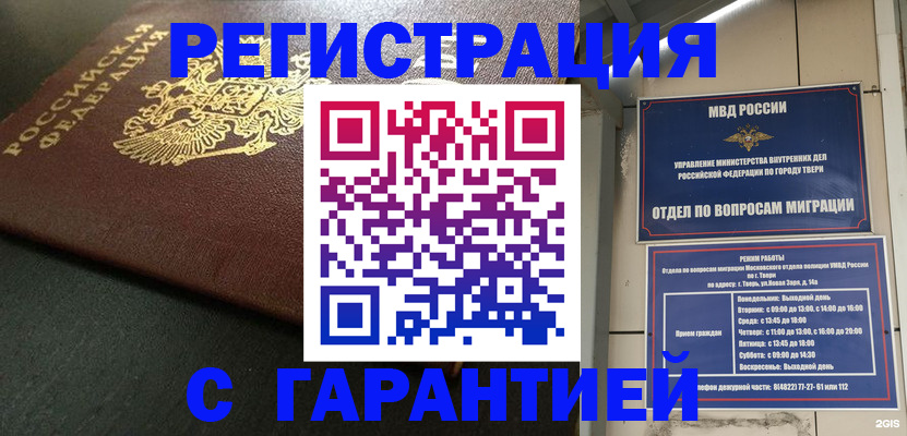 прописка гарантия в Куйбышеве