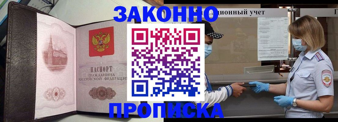 прописка гарантия в Куйбышеве